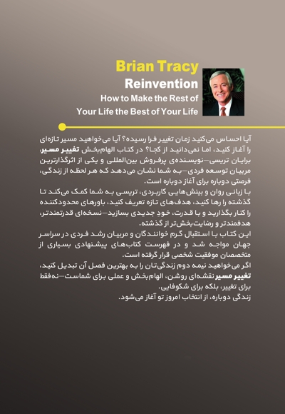 تغییر مسیر